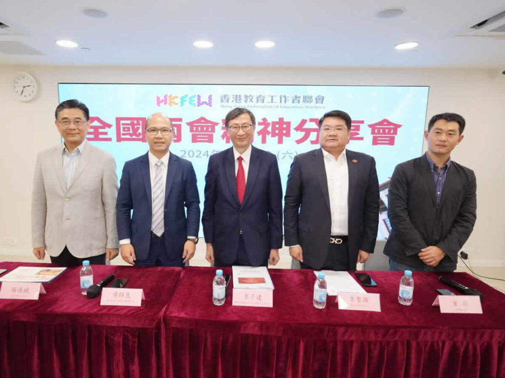 2024年3月組織香港教育工作者聯會舉辦全國兩會精神分享會（教育界）